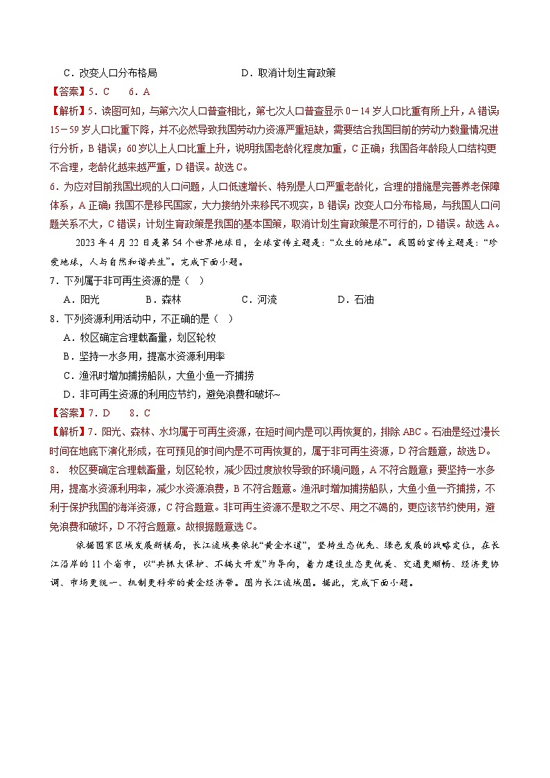 2024年中考第三次模拟考试题：地理（天津卷）（解析版）03