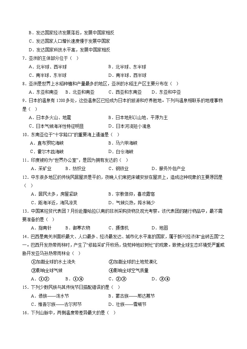 2024年中考第三次模拟考试题：地理（武汉卷）（考试版）02
