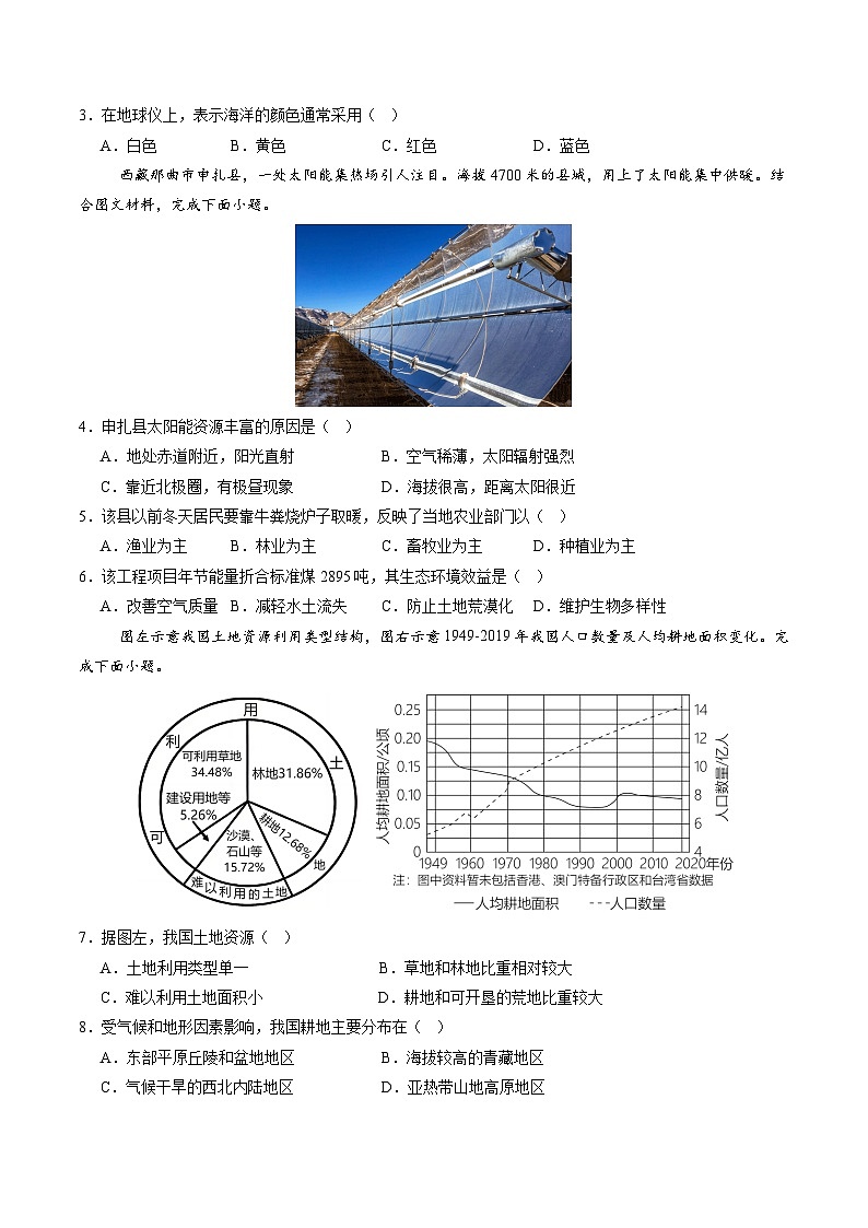 2024年中考第三次模拟考试题：地理（重庆卷）（考试版）02