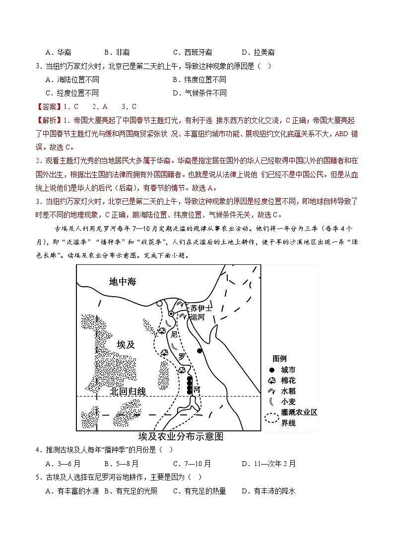 地理（哈尔滨卷）2024年中考第三次模拟考试（解析版）02