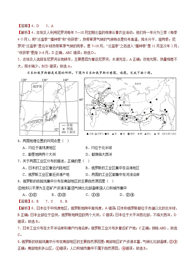 地理（哈尔滨卷）2024年中考第三次模拟考试（解析版）03
