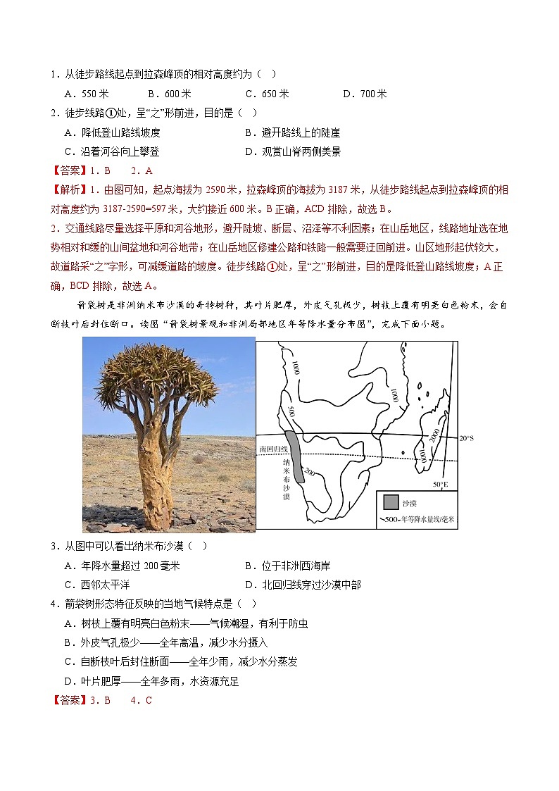 地理（湖南长沙卷）2024年中考第三次模拟考试（解析版）第2页