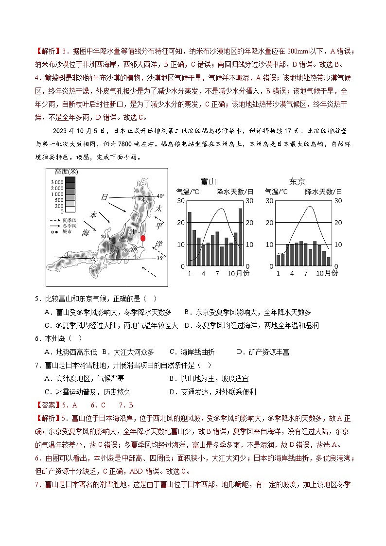 地理（湖南长沙卷）2024年中考第三次模拟考试（解析版）第3页