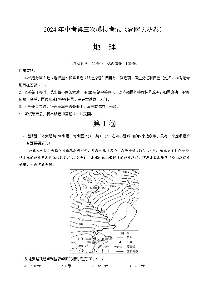 地理（湖南长沙卷）2024年中考第三次模拟考试（考试版）第1页