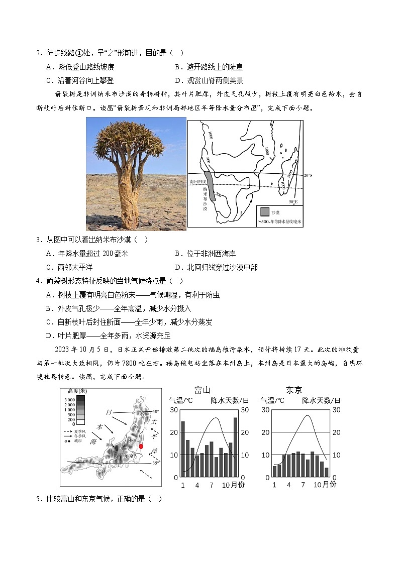 地理（湖南长沙卷）2024年中考第三次模拟考试（考试版）第2页