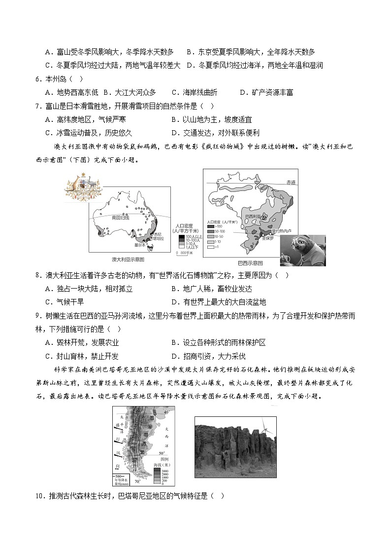 地理（湖南长沙卷）2024年中考第三次模拟考试（考试版）第3页
