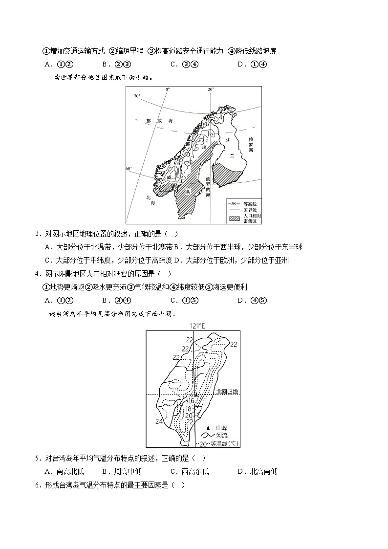 2024年中考第三次模拟考试题：地理（山东济南卷）（考试版）02