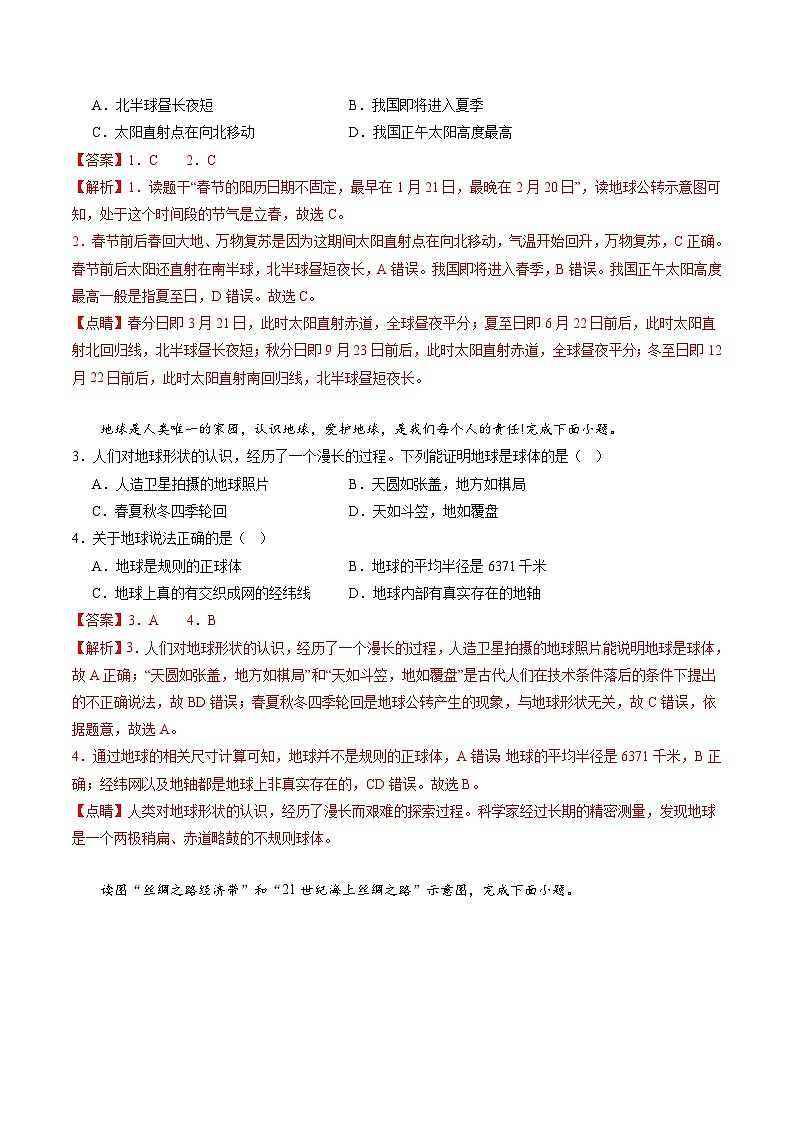 2024年中考第三次模拟考试题：地理（新疆卷）（解析版）02