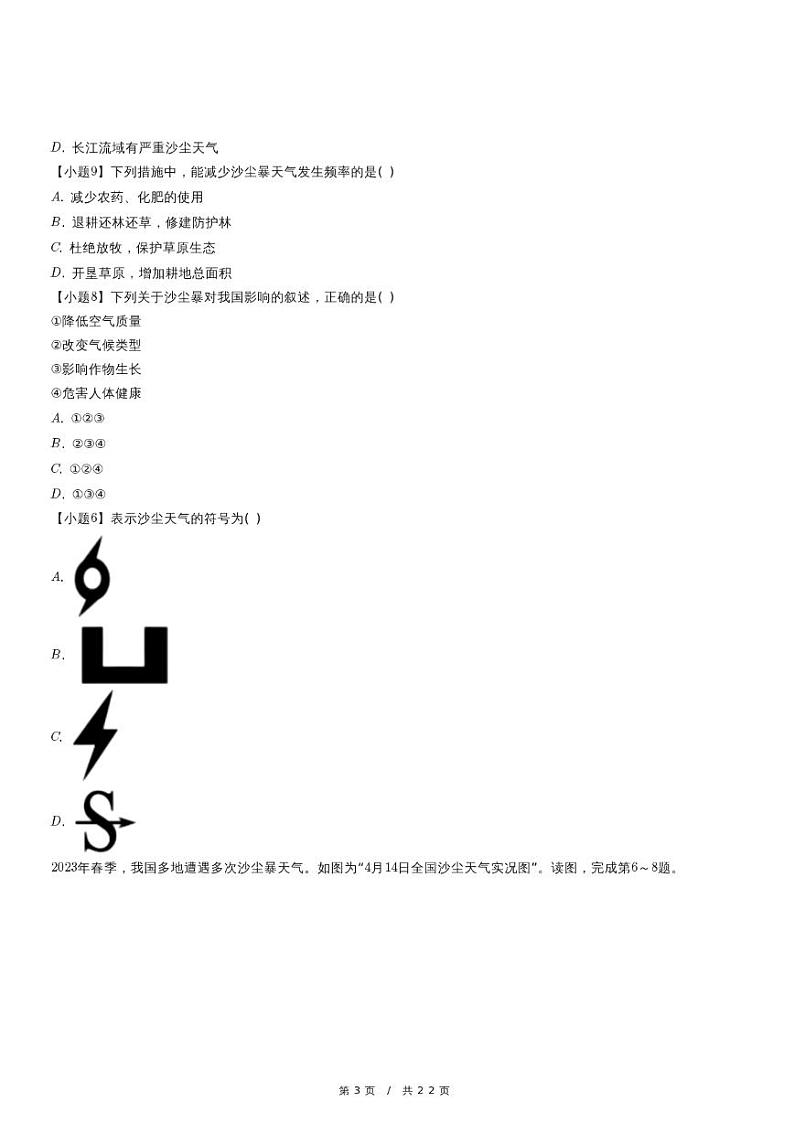 2023年北京市顺义区中考地理二模试卷03