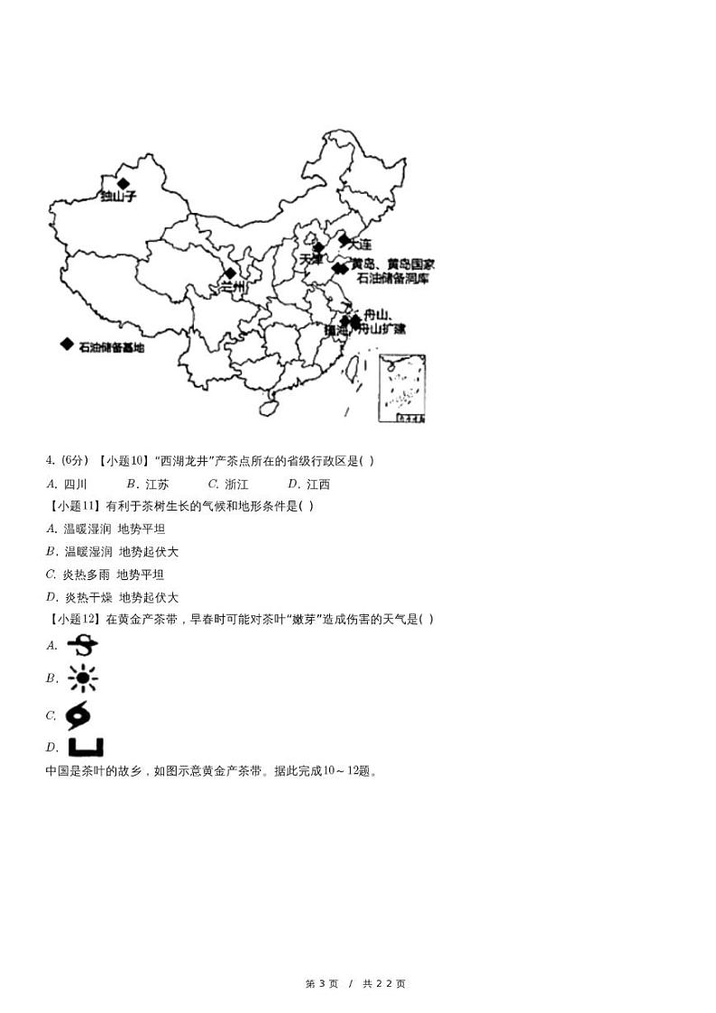 2024年福建省福州市中考地理二模试卷(1)第3页