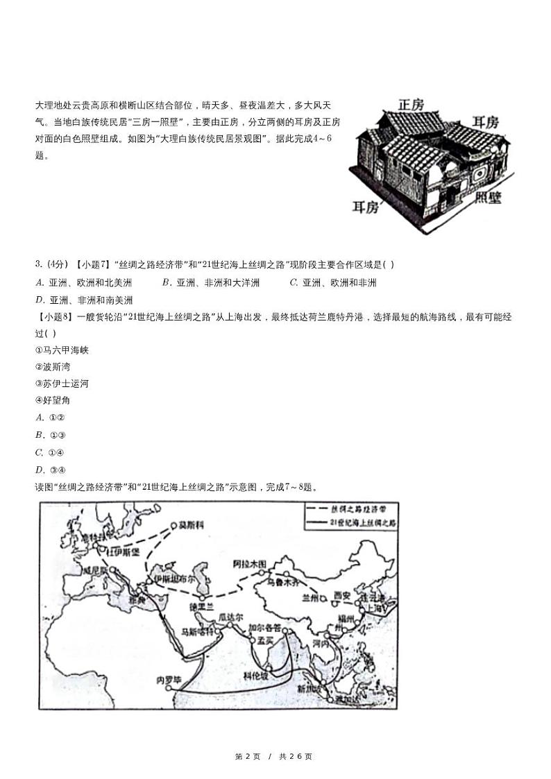 2024年云南省保山市中考地理一模试卷02