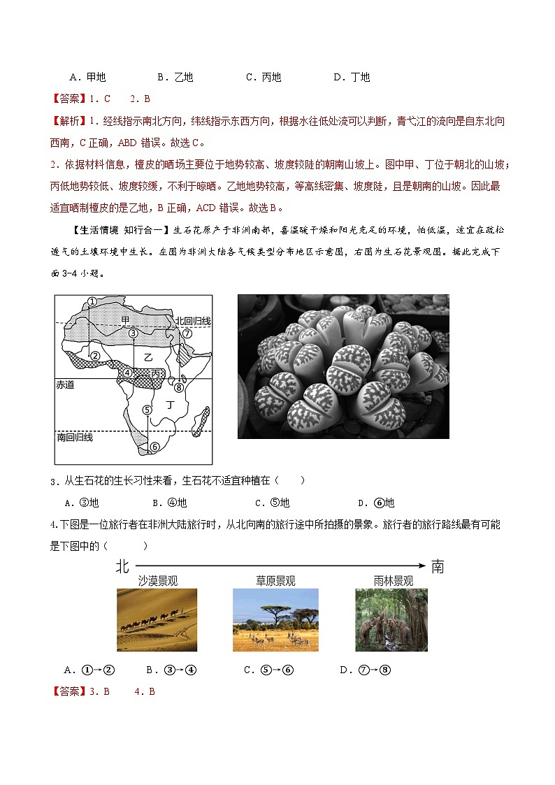 2024年中考第三次模拟考试地理试题（安徽卷）（解析版）第2页