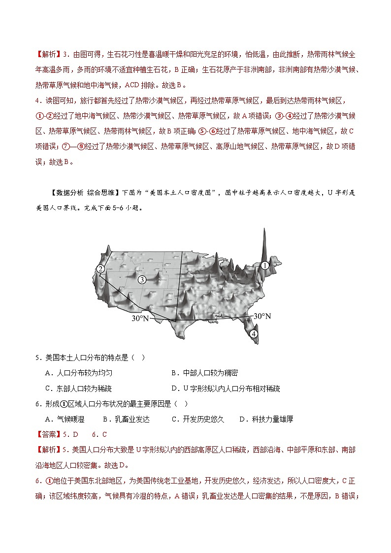 2024年中考第三次模拟考试地理试题（安徽卷）（解析版）第3页