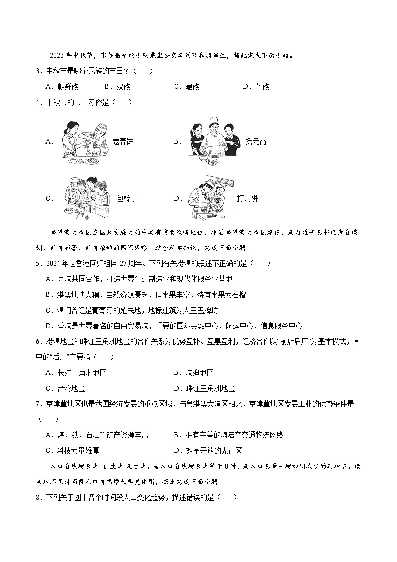 2024年中考第三次模拟考试题：地理（北京卷）（考试版）02