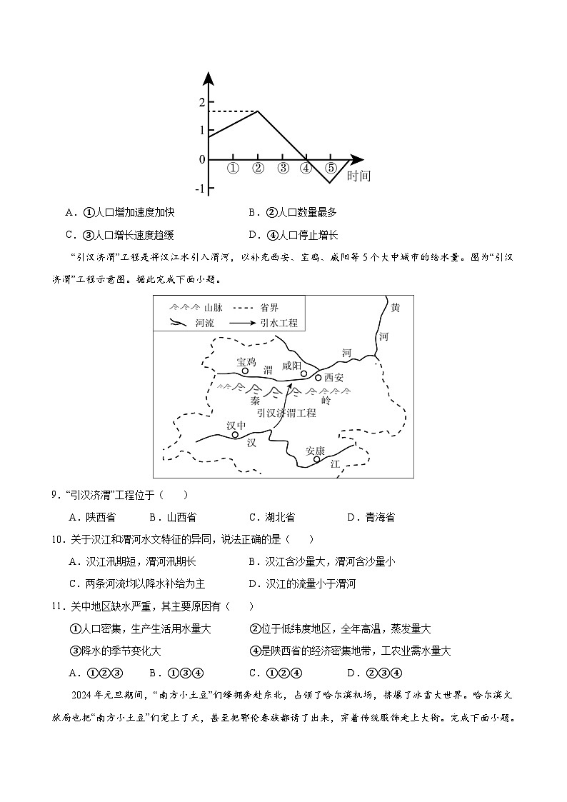2024年中考第三次模拟考试题：地理（北京卷）（考试版）03