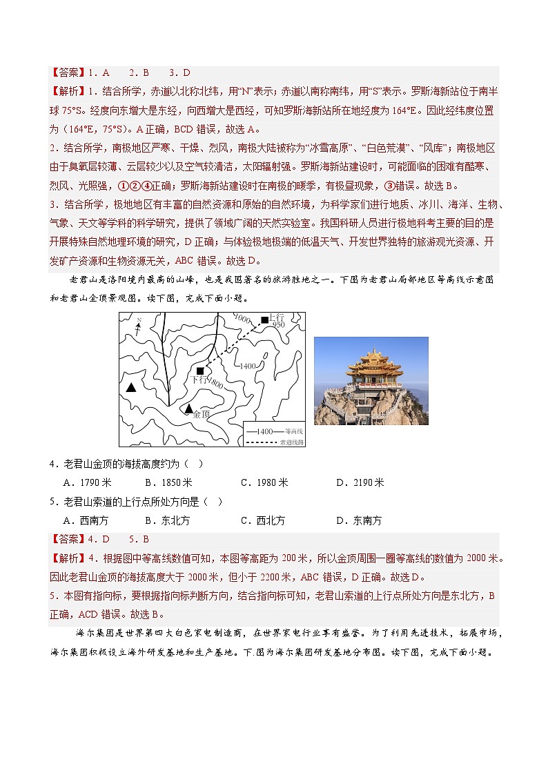 2024年中考第三次模拟考试题：地理（福建卷）（解析版）第2页