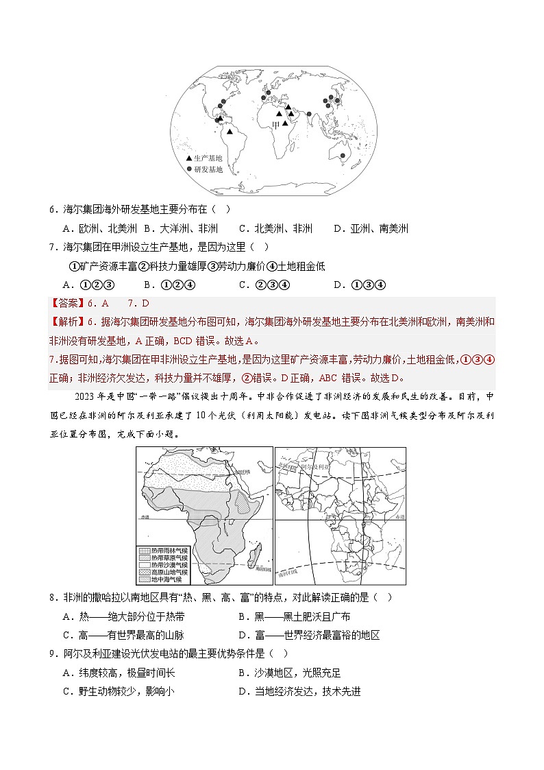 2024年中考第三次模拟考试题：地理（福建卷）（解析版）第3页