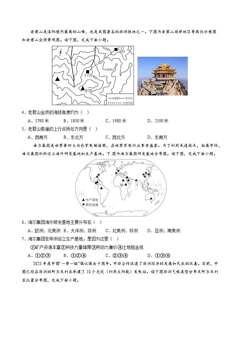 2024年中考第三次模拟考试题：地理（福建卷）（考试版）第2页
