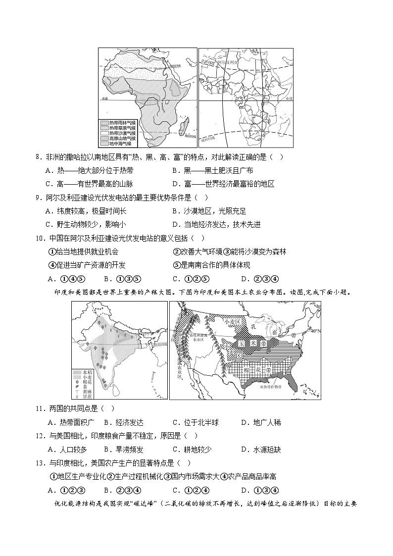 2024年中考第三次模拟考试题：地理（福建卷）（考试版）第3页