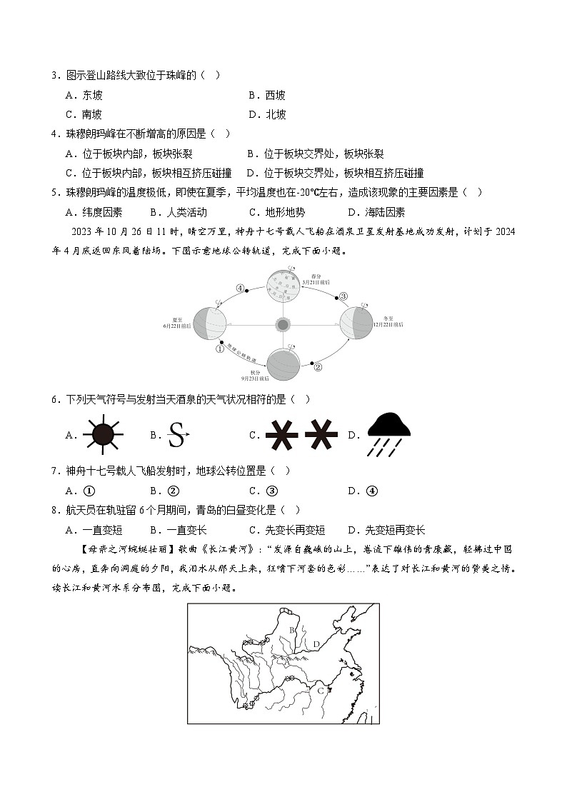 2024年中考第三次模拟考试题：地理（甘肃兰州卷）（考试版）第2页