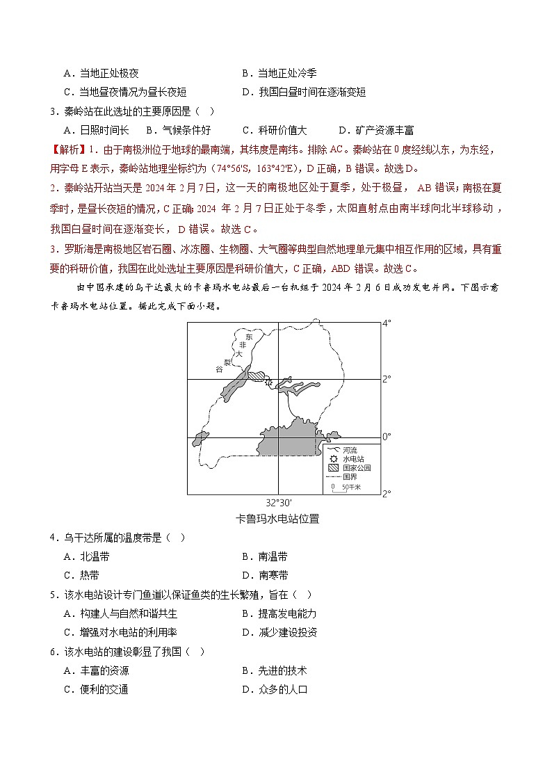 2024年中考第三次模拟考试题：地理（广东广州卷）（解析版）02