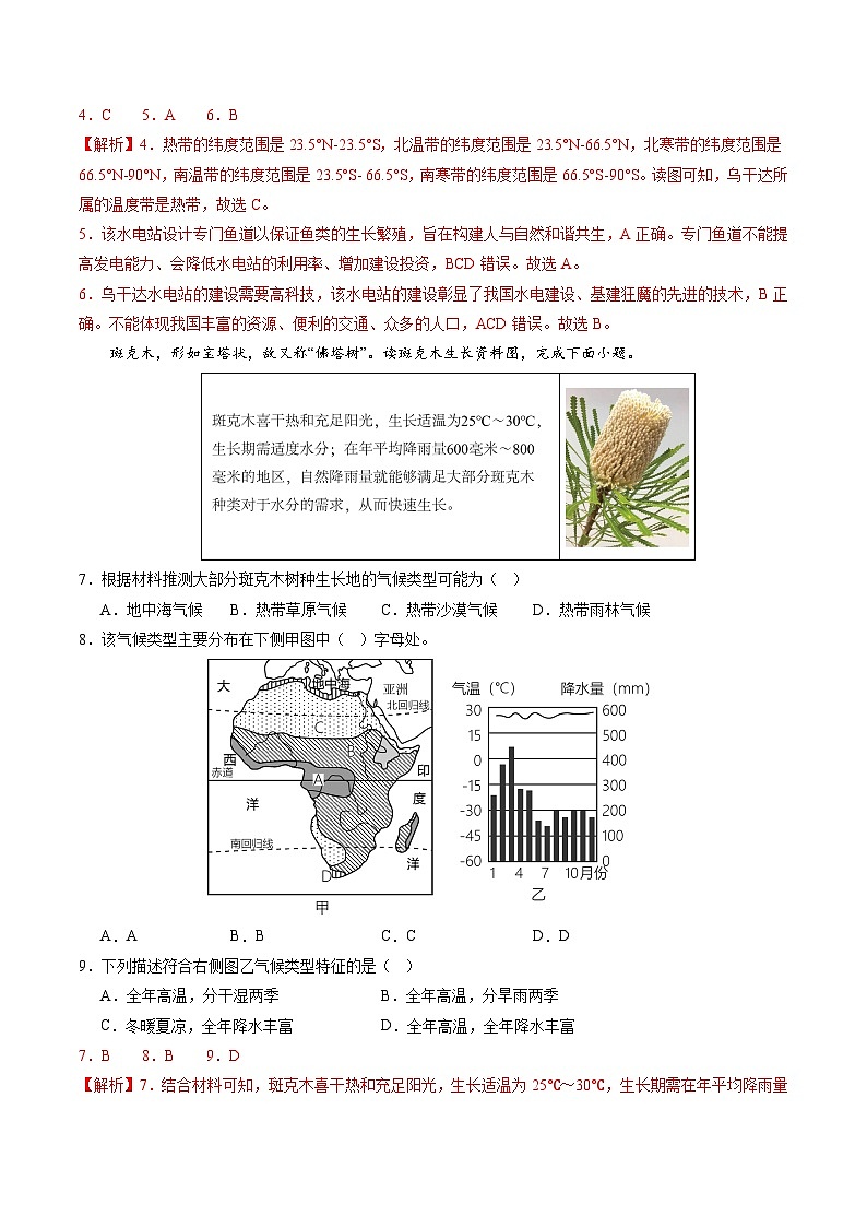 2024年中考第三次模拟考试题：地理（广东广州卷）（解析版）03