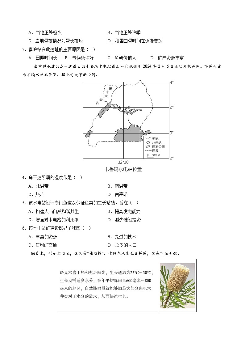 2024年中考第三次模拟考试题：地理（广东广州卷）（考试版）02