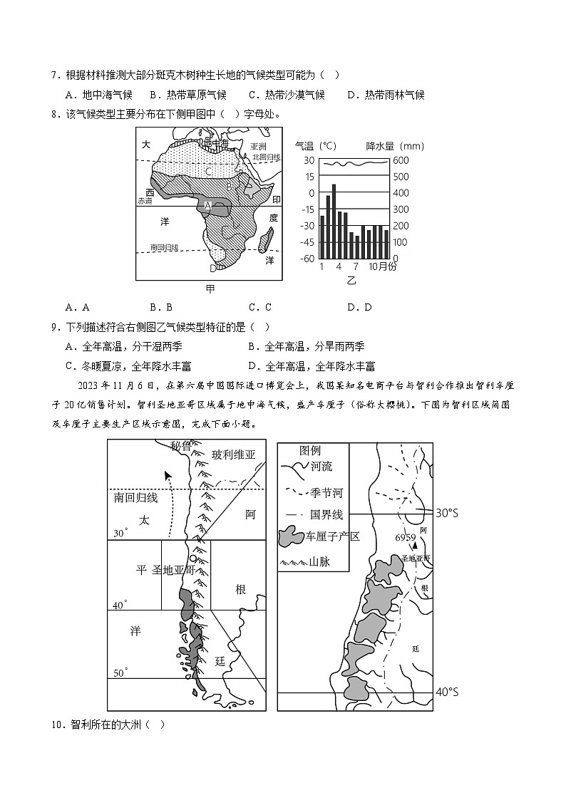 2024年中考第三次模拟考试题：地理（广东广州卷）（考试版）03