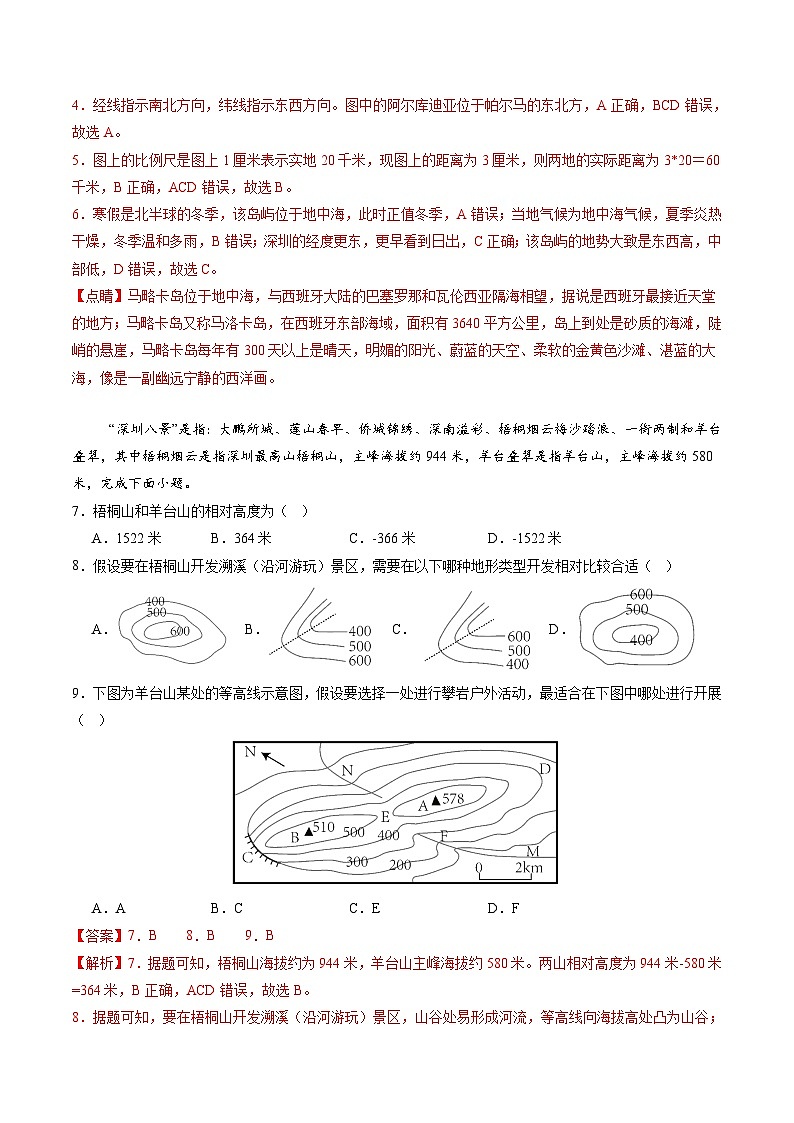 2024年中考第三次模拟考试题：地理（广东深圳卷）（解析版）第3页