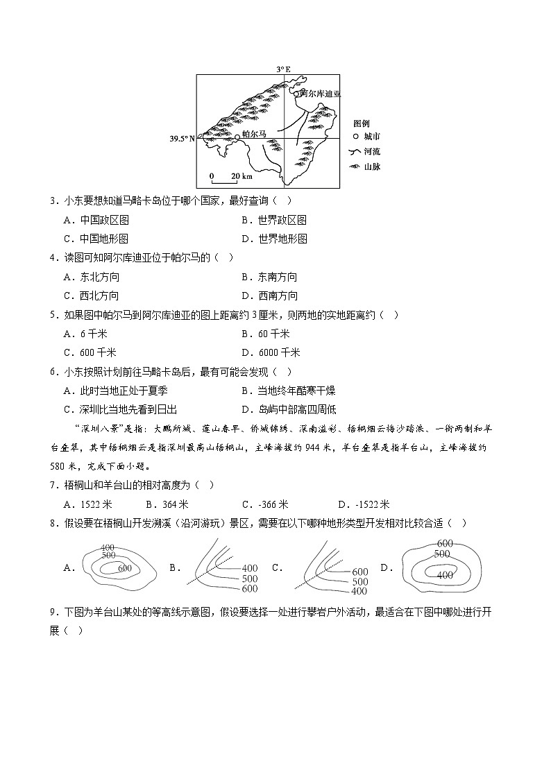 2024年中考第三次模拟考试题：地理（广东深圳卷）（考试版）第2页