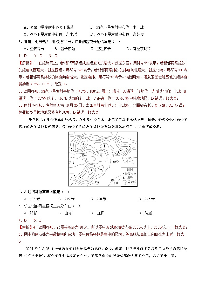 2024年中考第三次模拟考试题：地理（广东省卷）（解析版）02