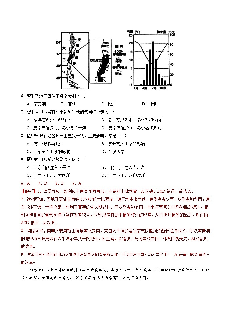 2024年中考第三次模拟考试题：地理（广东省卷）（解析版）03