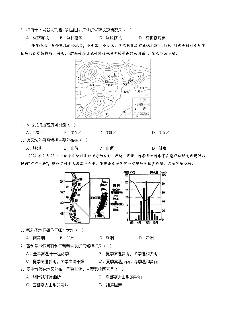 2024年中考第三次模拟考试题：地理（广东省卷）（考试版）第2页
