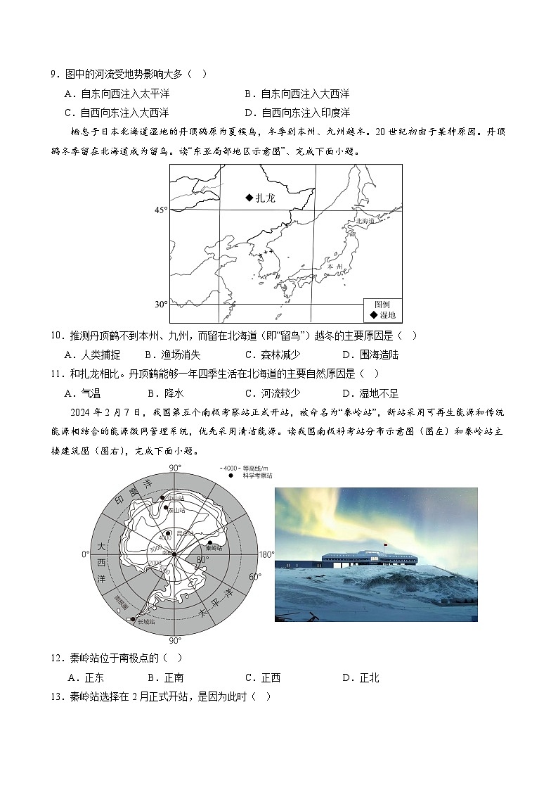 2024年中考第三次模拟考试题：地理（广东省卷）（考试版）第3页