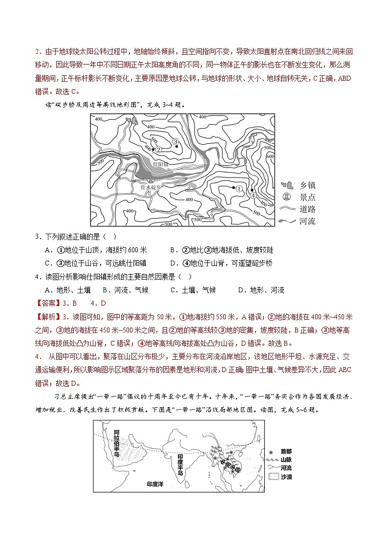 2024年中考第三次模拟考试题：地理（广西卷）（解析版）第2页