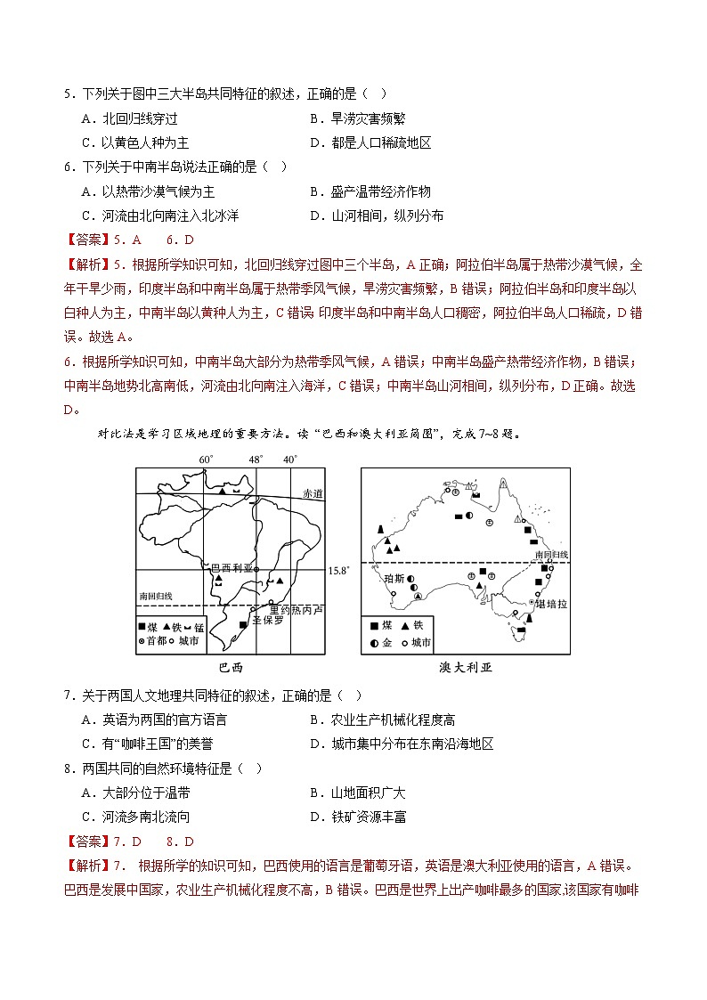 2024年中考第三次模拟考试题：地理（广西卷）（解析版）第3页