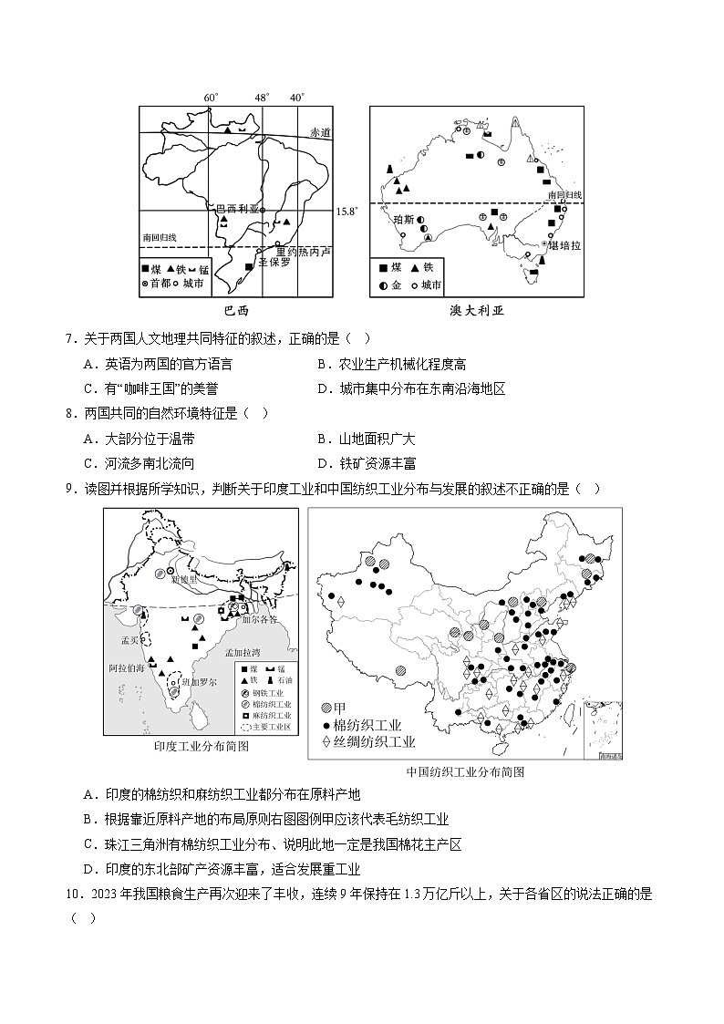 2024年中考第三次模拟考试题：地理（广西卷）（考试版）03