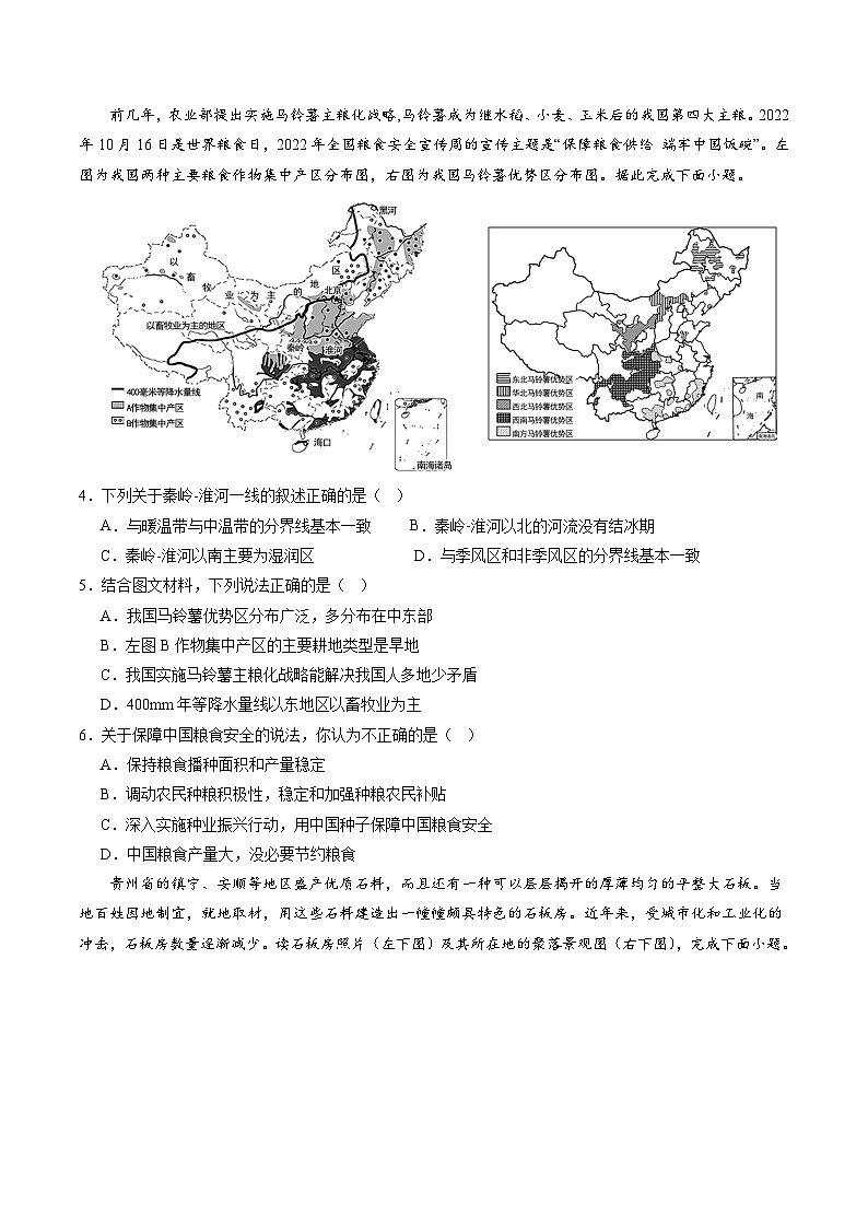 2024年中考第三次模拟考试题：地理（贵州贵阳卷）（考试版）第2页