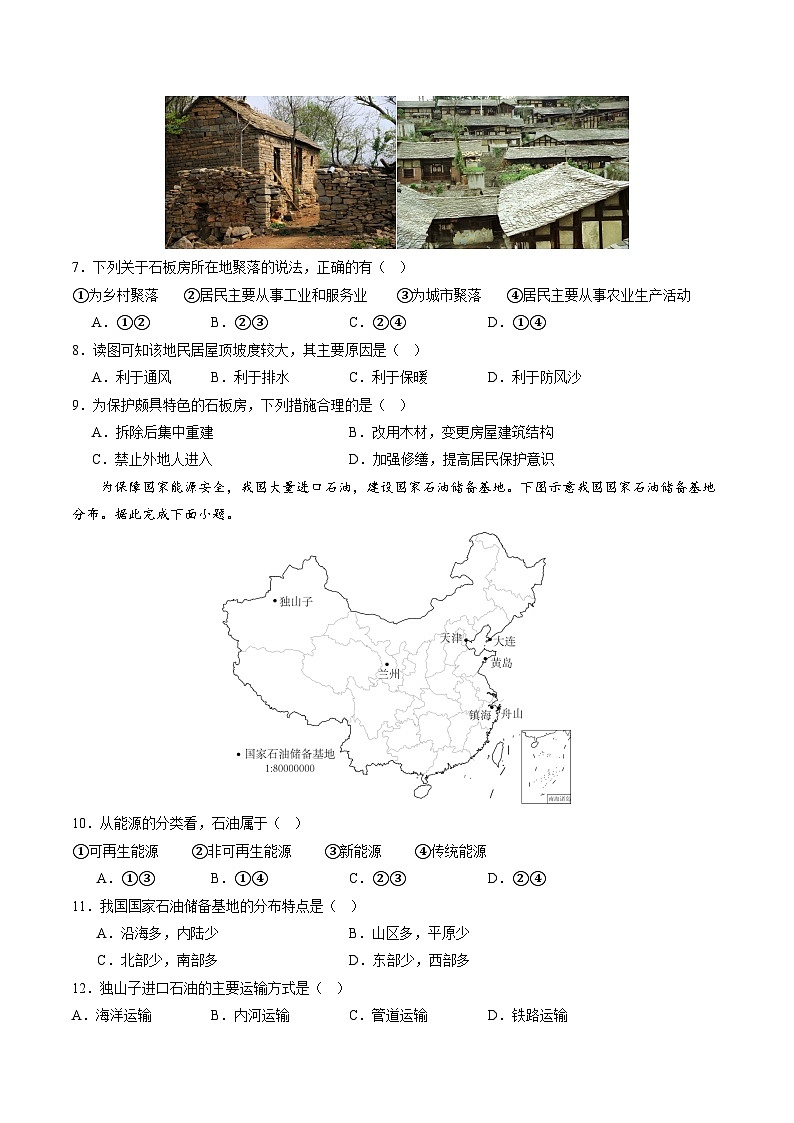 2024年中考第三次模拟考试题：地理（贵州贵阳卷）（考试版）第3页