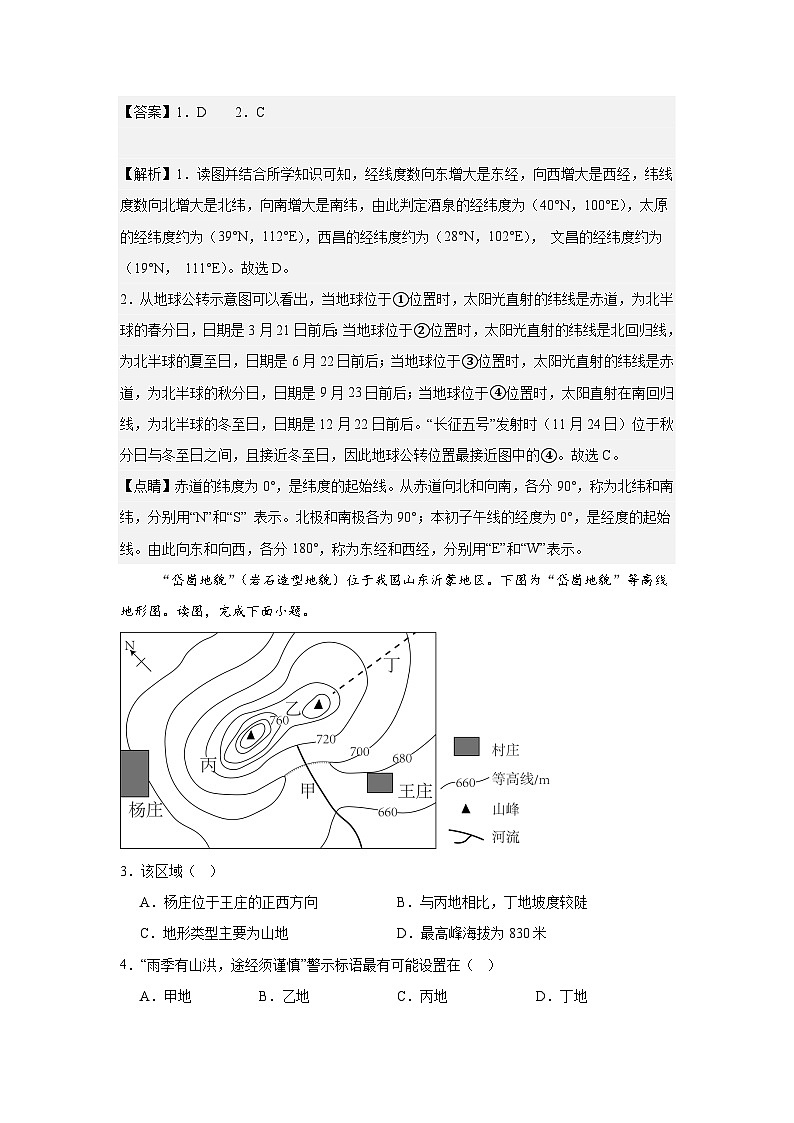 2024年中考第三次模拟考试题：地理（海南卷）（解析版）第2页