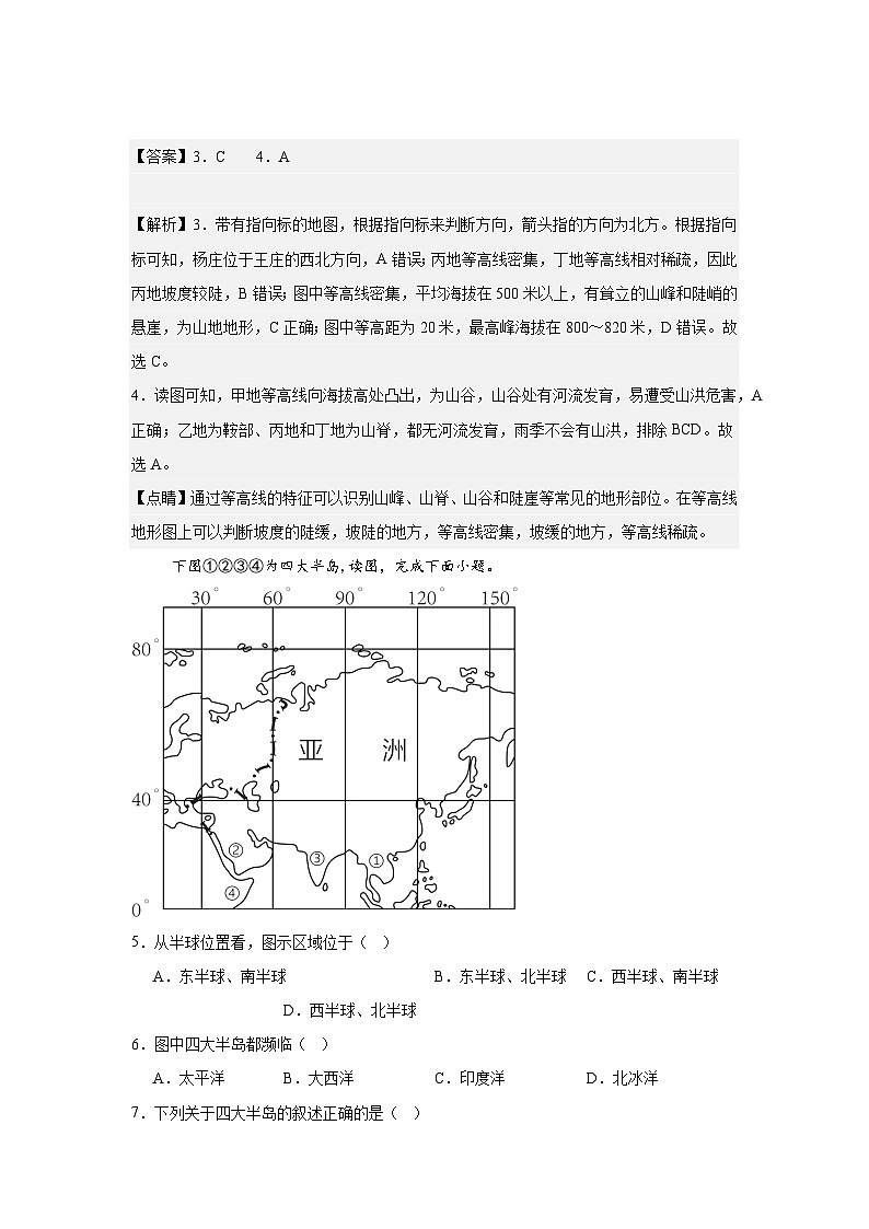 2024年中考第三次模拟考试题：地理（海南卷）（解析版）第3页