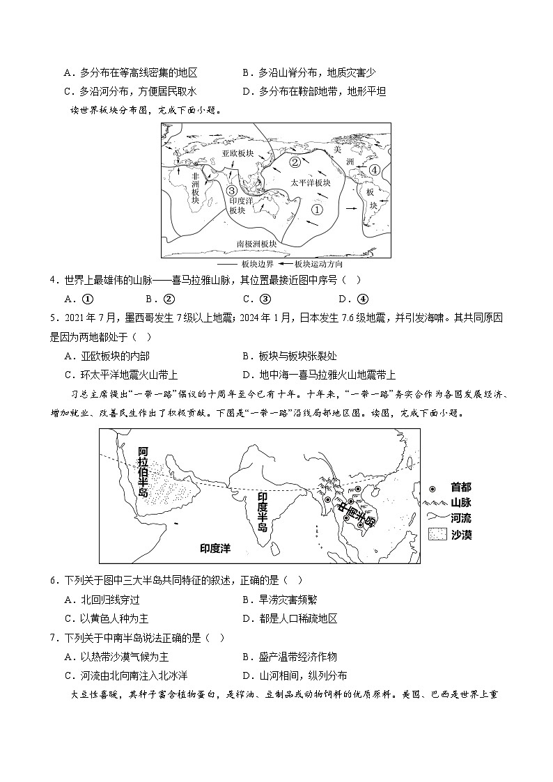 2024年中考第三次模拟考试题：地理（吉林长春卷）（考试版）第2页