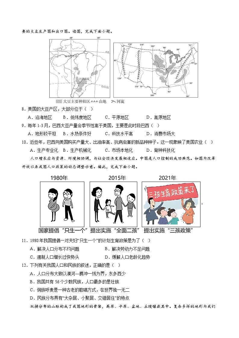 2024年中考第三次模拟考试题：地理（吉林长春卷）（考试版）第3页