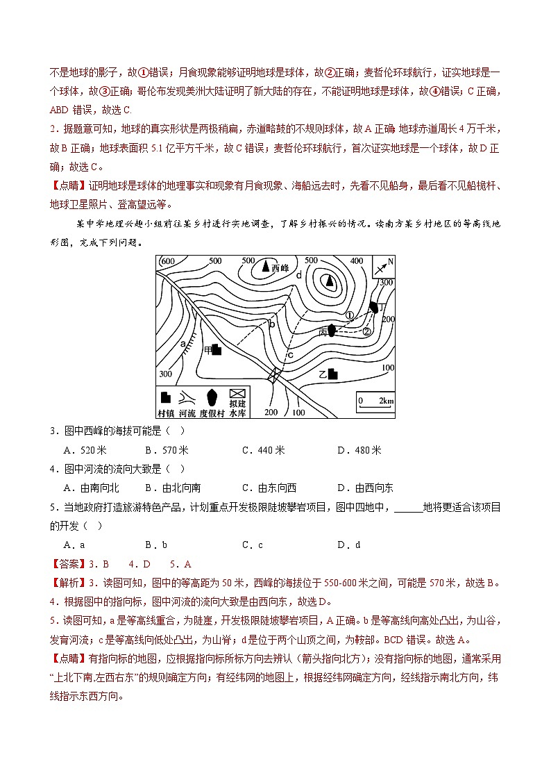2024年中考第三次模拟考试题：地理（吉林省卷）（解析版）02