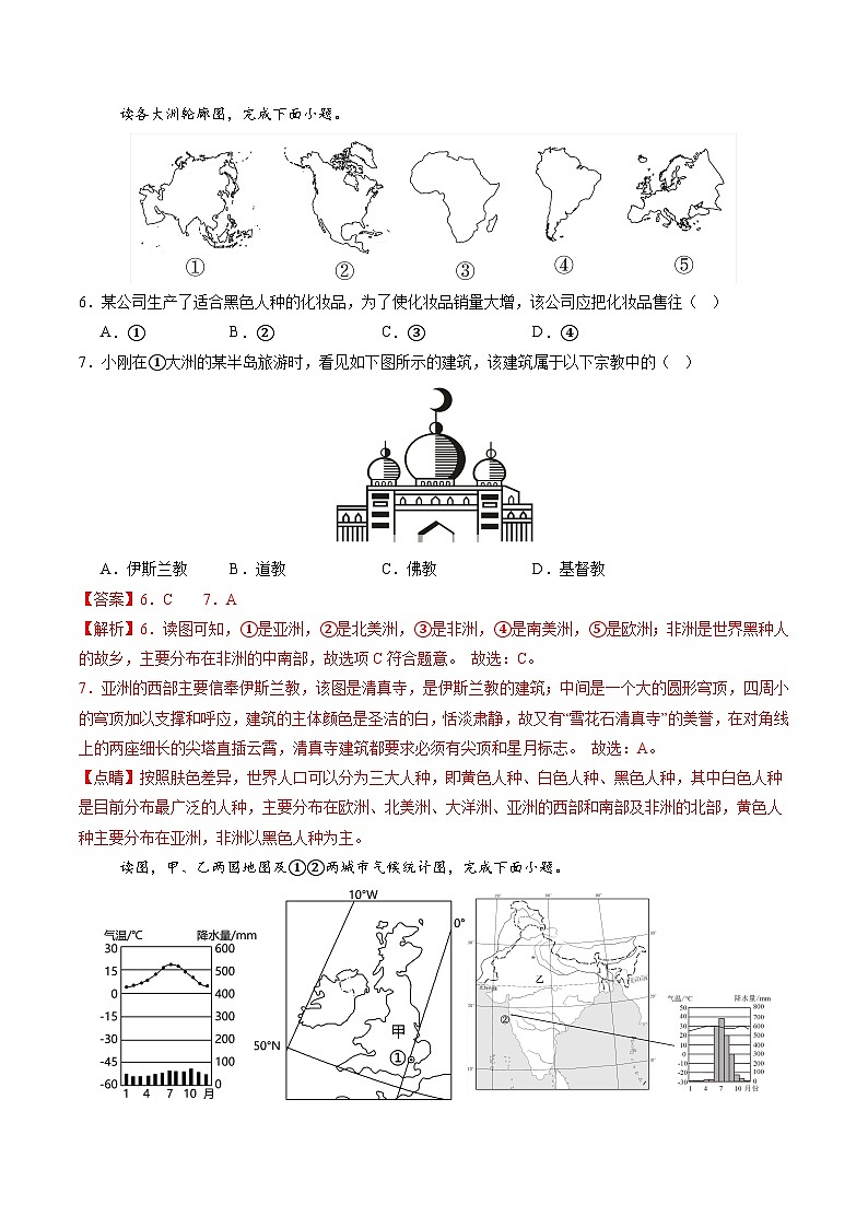 2024年中考第三次模拟考试题：地理（吉林省卷）（解析版）03