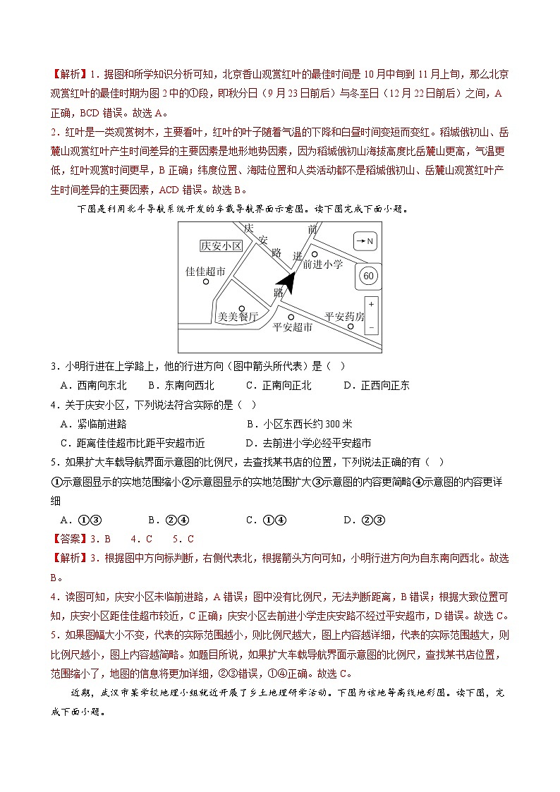 2024年中考第三次模拟考试题：地理（河南卷）（解析版）02