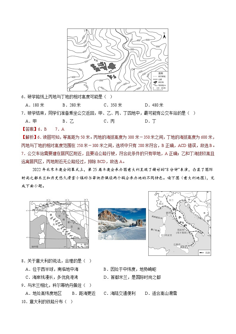 2024年中考第三次模拟考试题：地理（河南卷）（解析版）03