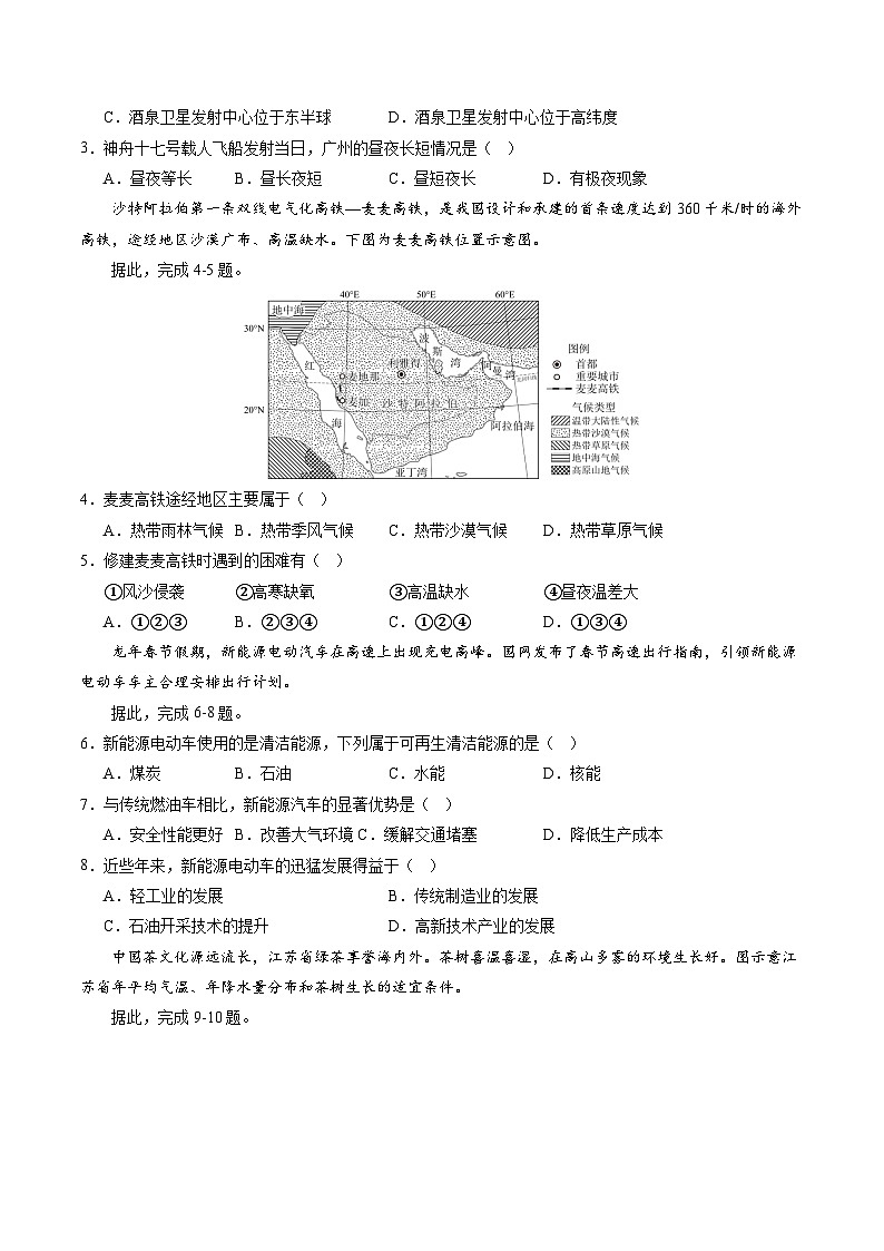 2024年中考第三次模拟考试题：地理（湖北卷）（考试版）第2页