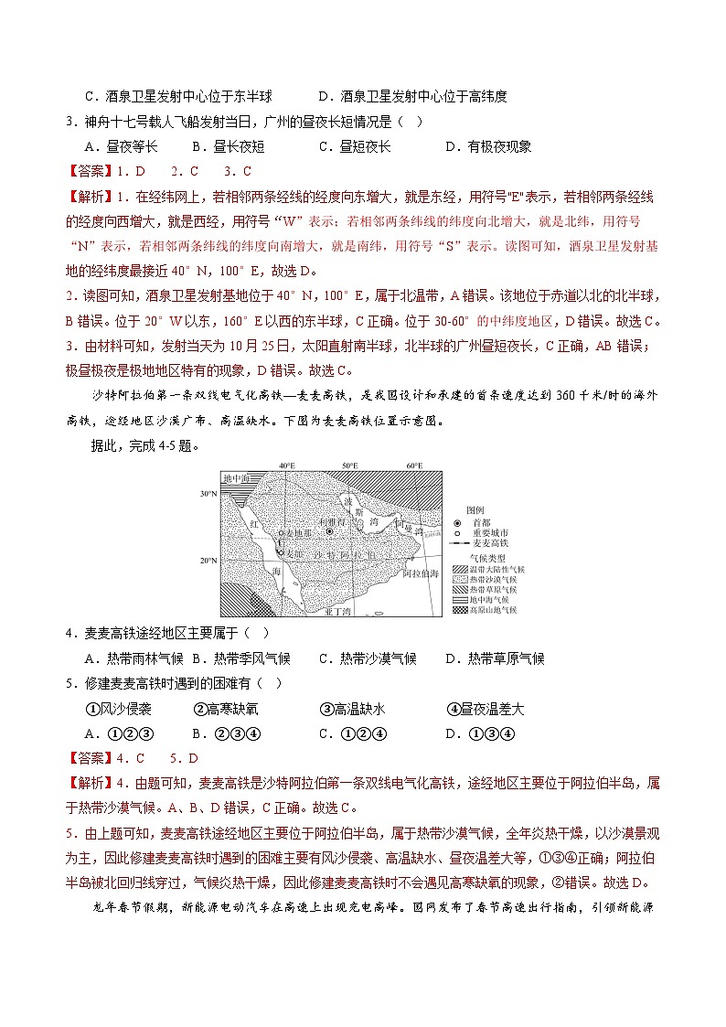 2024年中考第三次模拟考试题：地理（湖北卷）（解析版）第2页