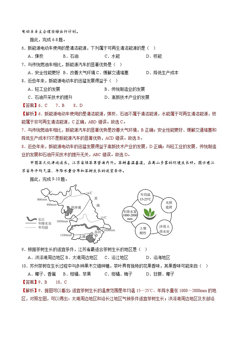 2024年中考第三次模拟考试题：地理（湖北卷）（解析版）第3页